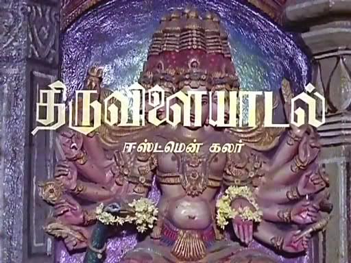 Thiruvilayadal Part2