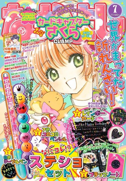 card-captor-sakura-sequel-nakayoshi-7-2016_zpsp9nfuiw9 - Sakura Card Captors. Clear Card (Secuela)  - Manga [Descarga]